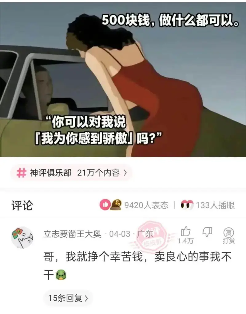 500块钱，做什么都可以。“你可以对我说「我为你感到骄傲」吗
