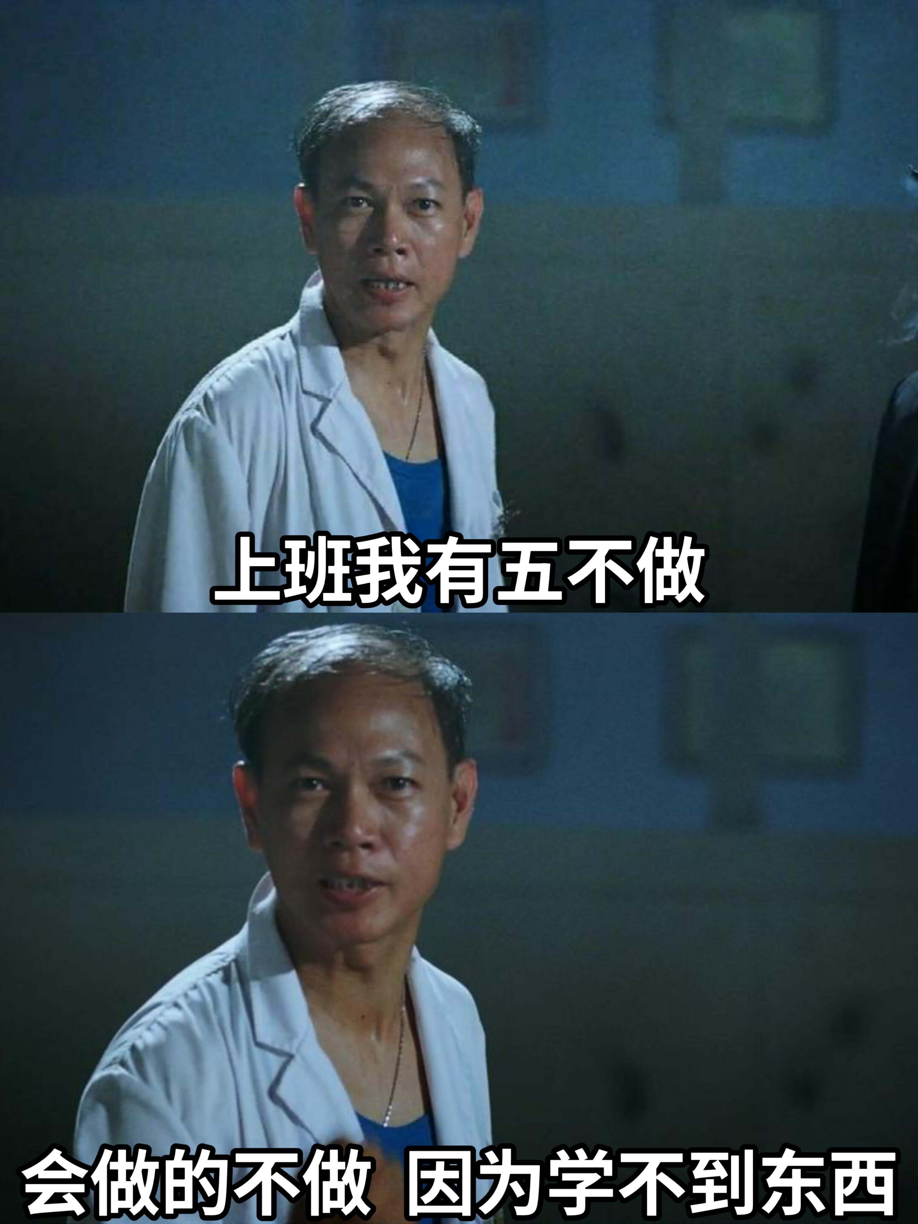 上班我有五不做：会做的不做，因为学不到东西。