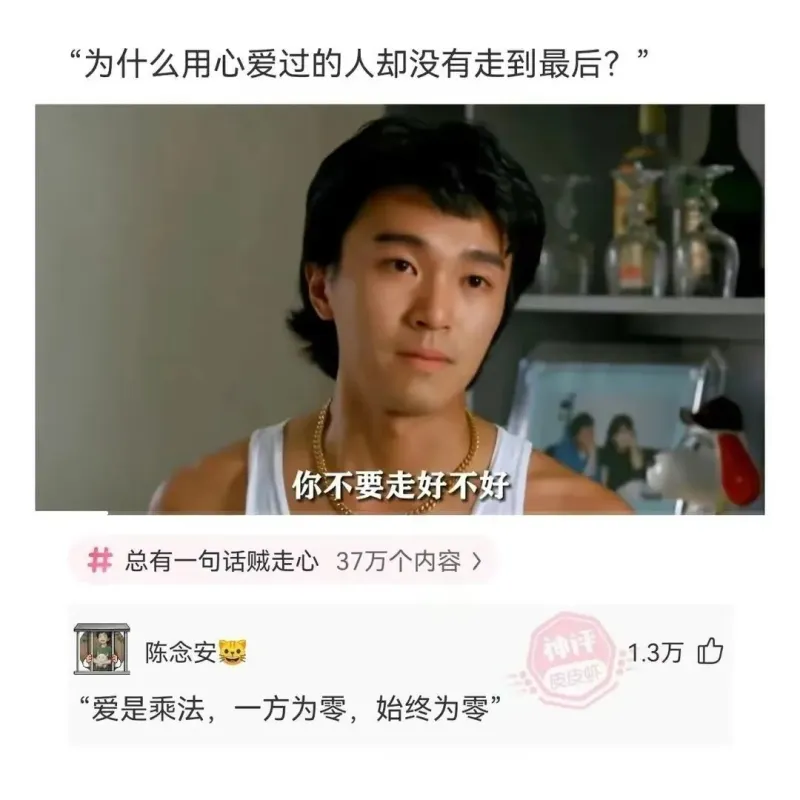 “为什么用心爱过的人却没有走到最后？”你不要走好不好。总有一