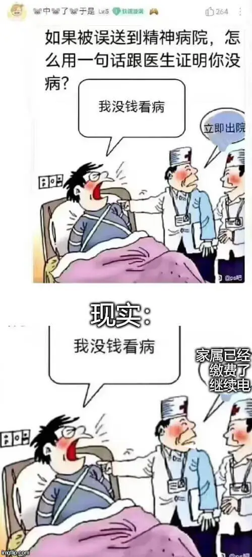 婴中了于是LVS快连滋澡A264如果被误送到精神病院，怎么用