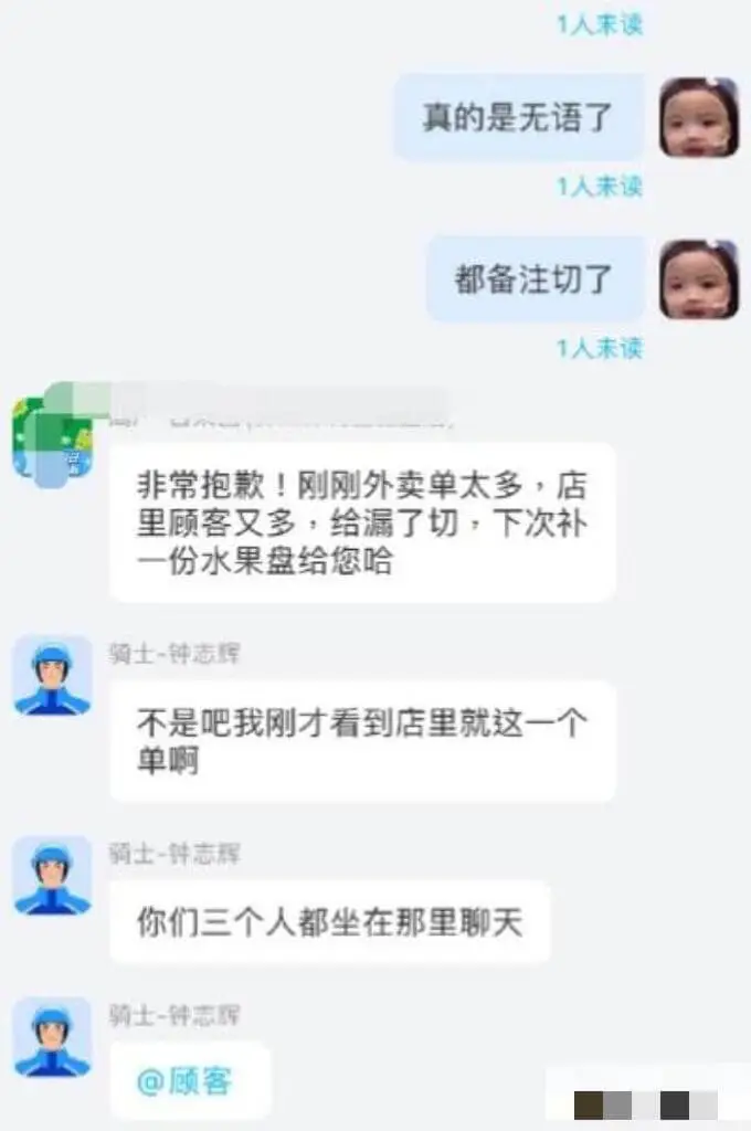 1人未读真的是无语了人未读都备注切了1人未读非常抱歉！刚刚外