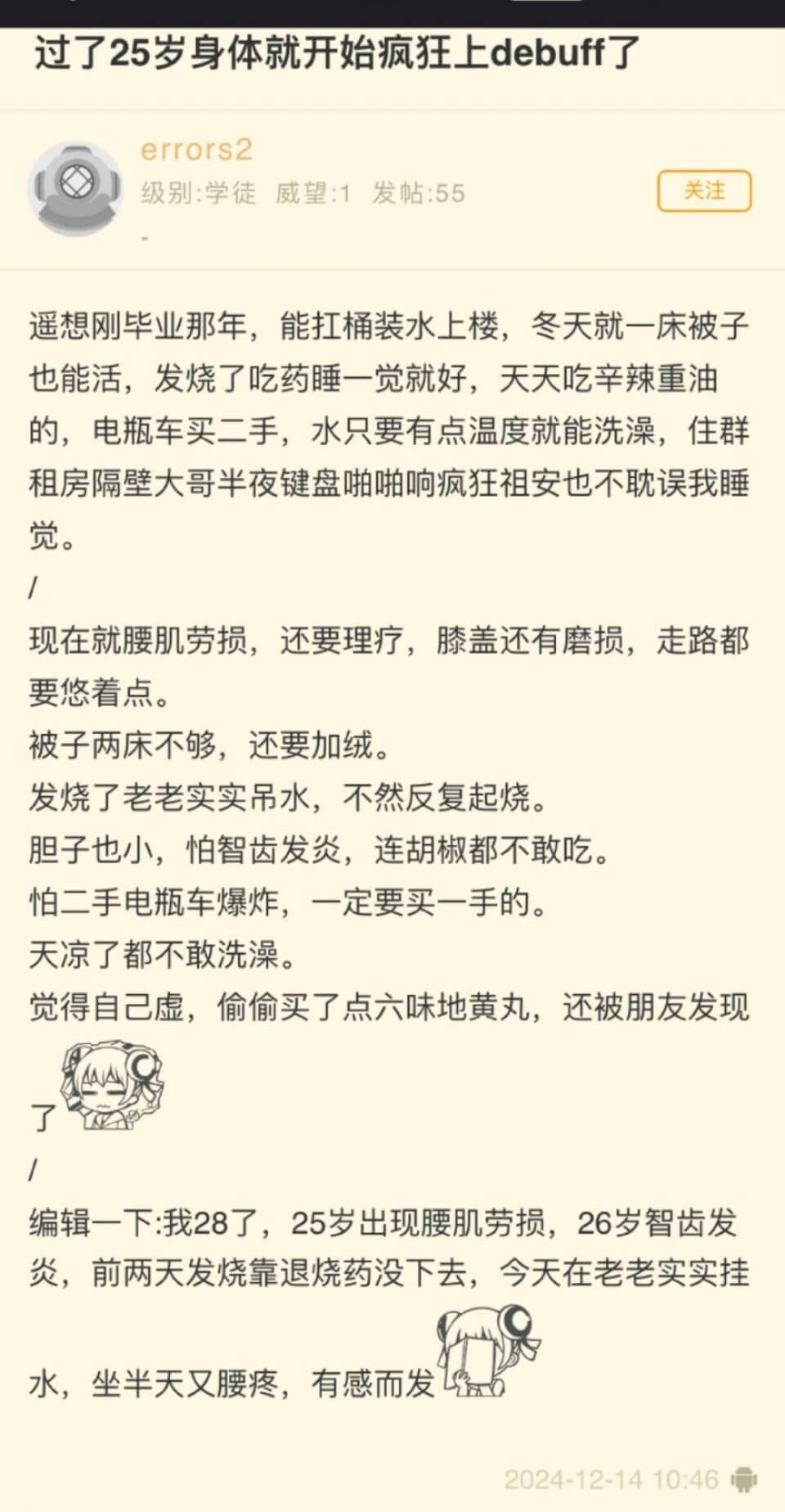 过了25岁,身体就开始疯狂上debuff了。遥想刚毕业那年,