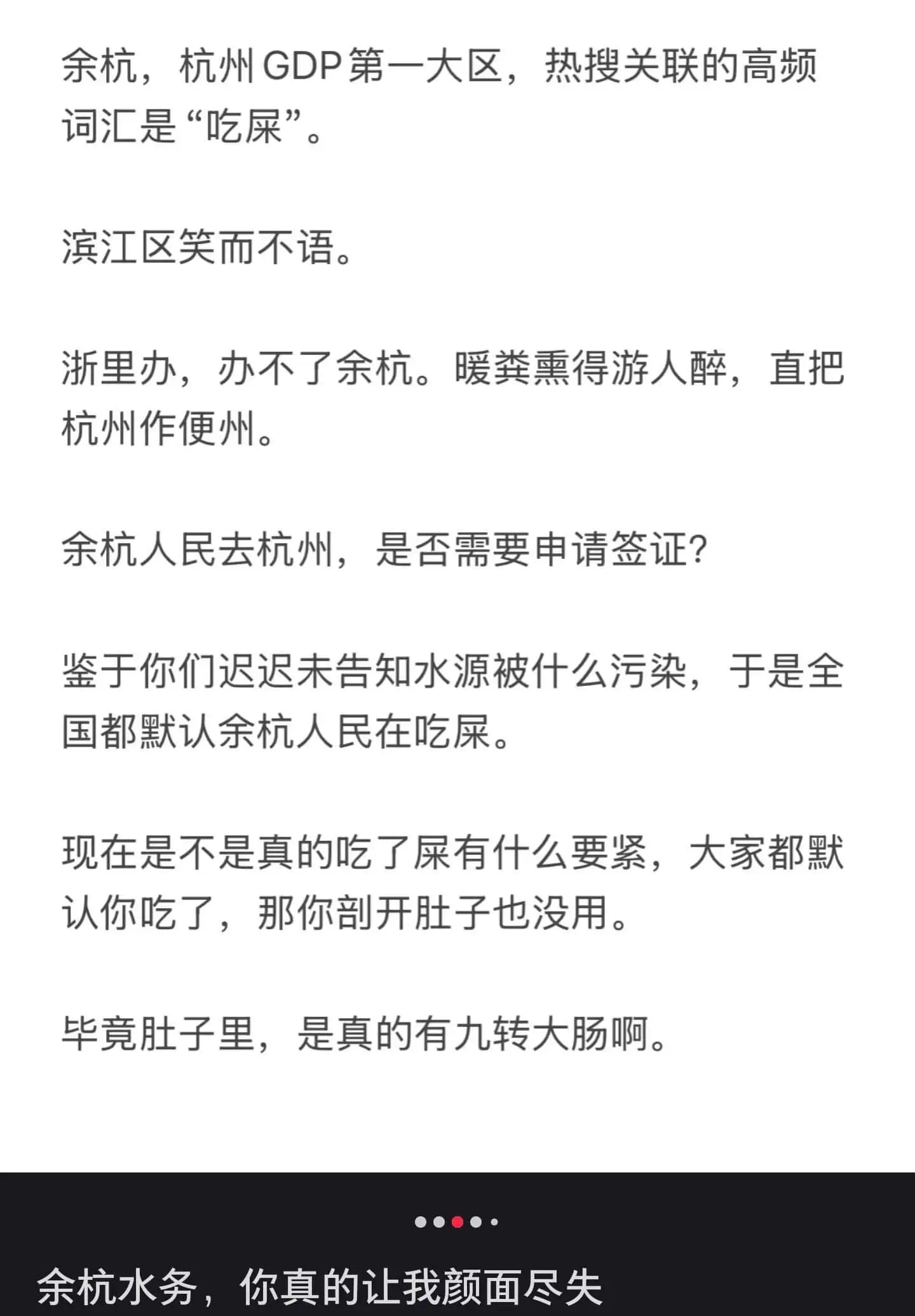 余杭,杭州GDP第一大区,热搜关联的高频词汇是“吃屎”。滨江
