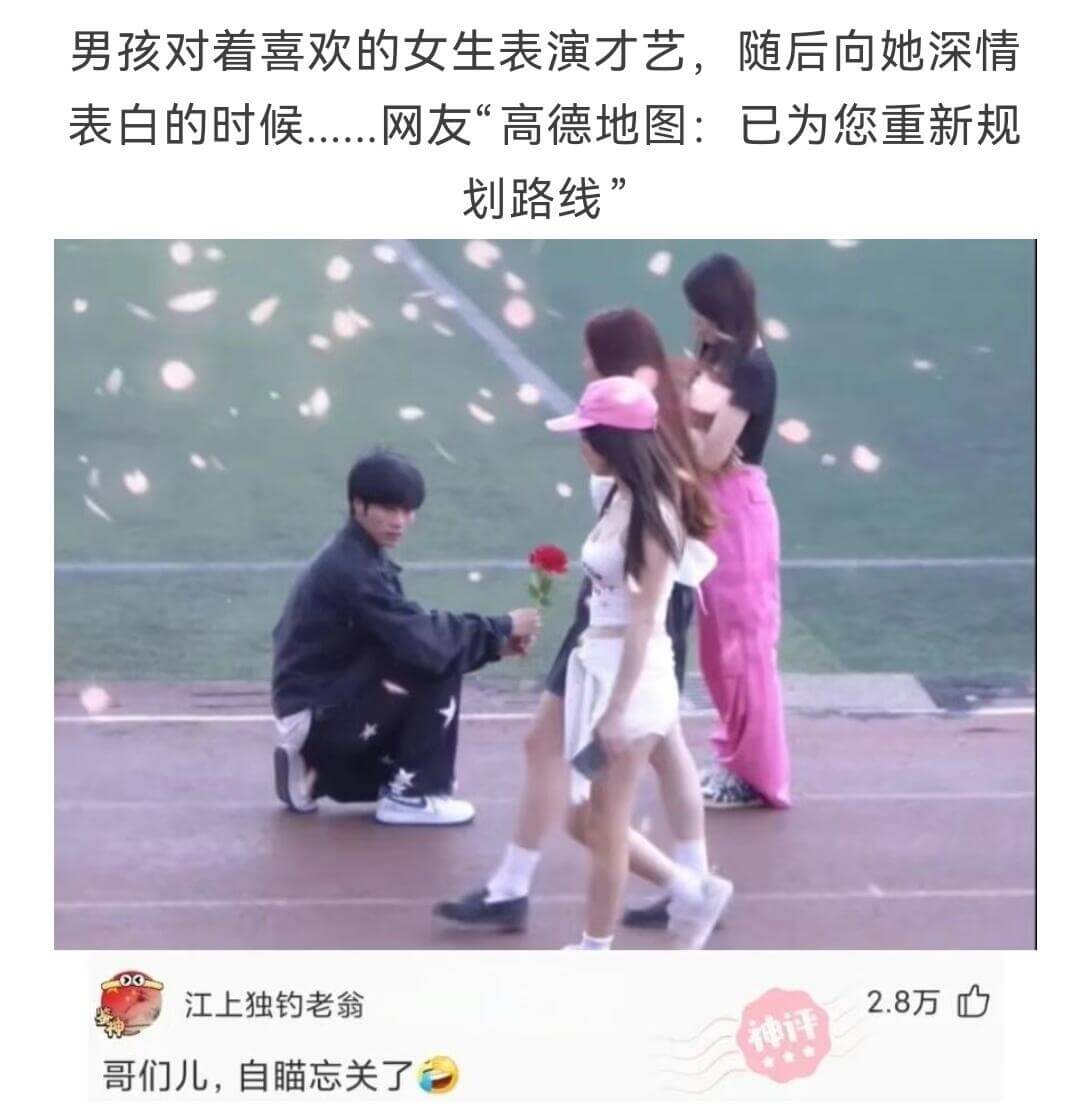 男孩对着喜欢的女生表演才艺，随后向她深情表白的时候……网友“