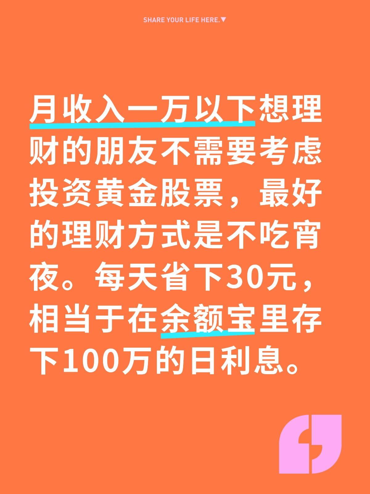 SHAREYOURLIFEHERE.月收入一万以下想理财的朋