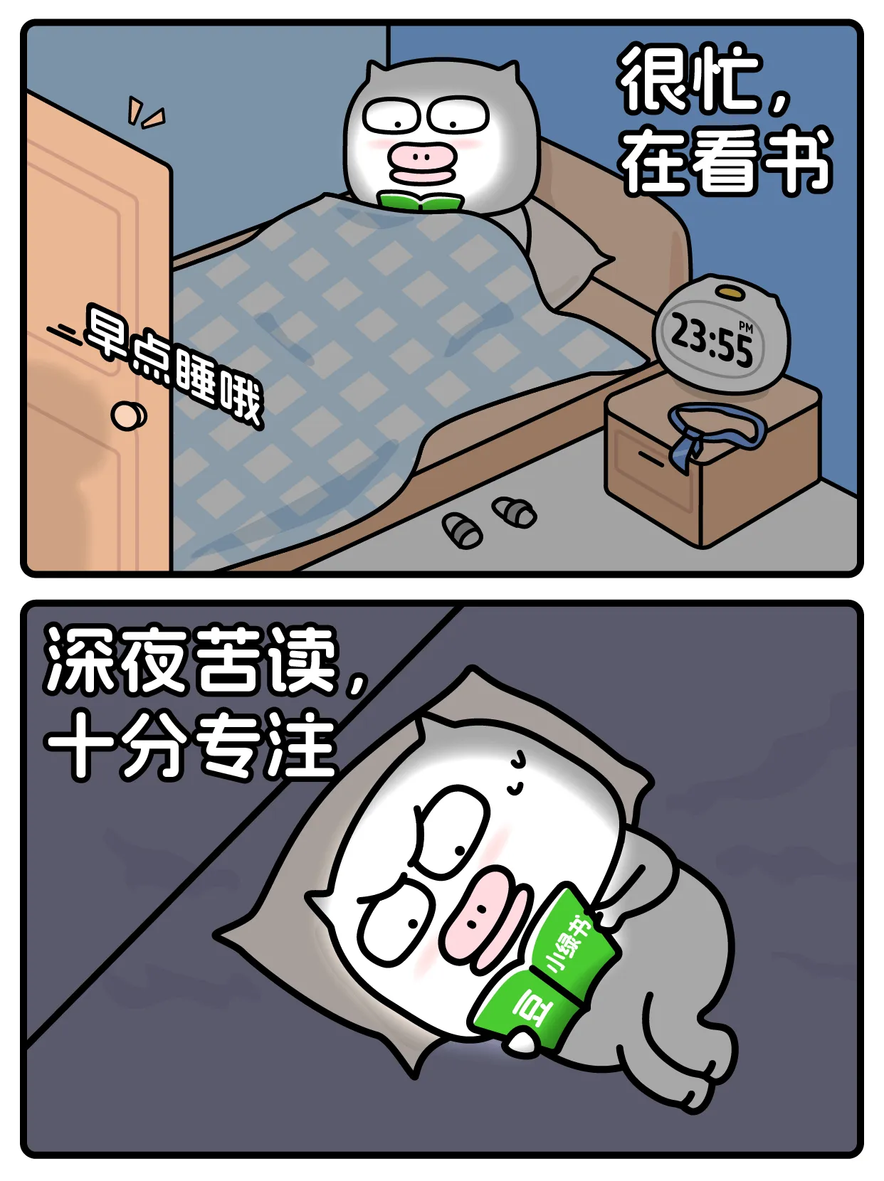 很忙，在看书深夜苦读，十分专注