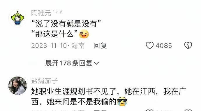 陶稚元1ay“说了没有就是没有”“那这是什么”2023-11