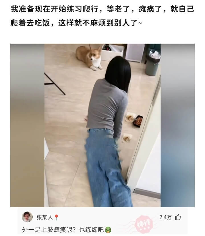 我准备现在开始练习爬行，等老了，瘫痪了，就自己爬着去吃饭，这