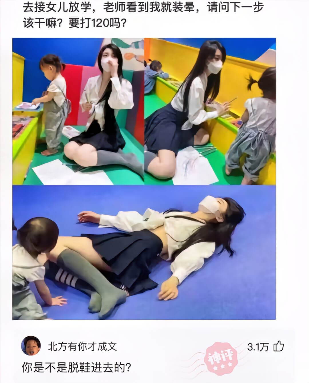 去接女儿放学，老师看到我就装晕，请问下一步该干嘛?要打120