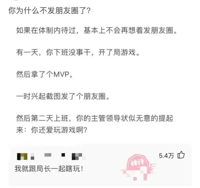 你为什么不发朋友圈了？如果在体制内待过，基本上不会再想着发朋