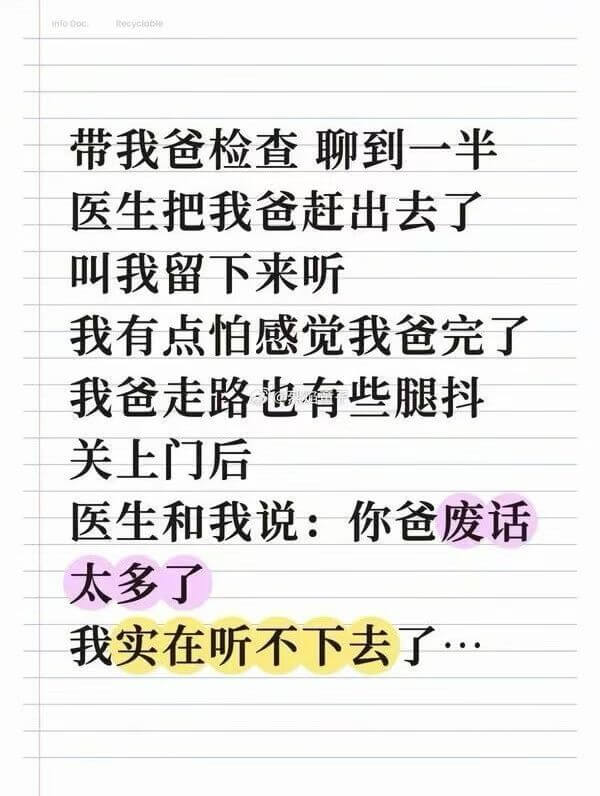 Rocycioth带我爸检查，聊到一半，医生把我爸赶出去了，