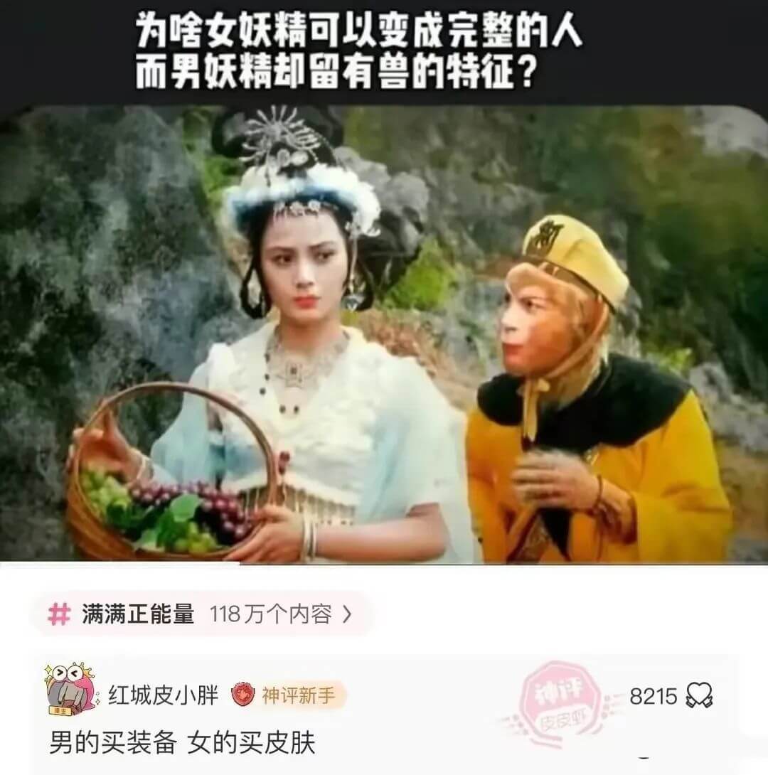 为啥女妖精可以变成完整的人而男妖精却留有兽的特征?满满正能量