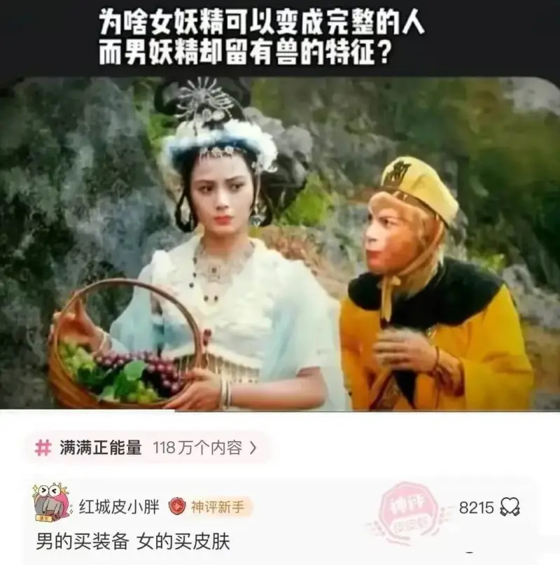 为啥女妖精可以变成完整的人而男妖精却留有兽的特征?满满正能量