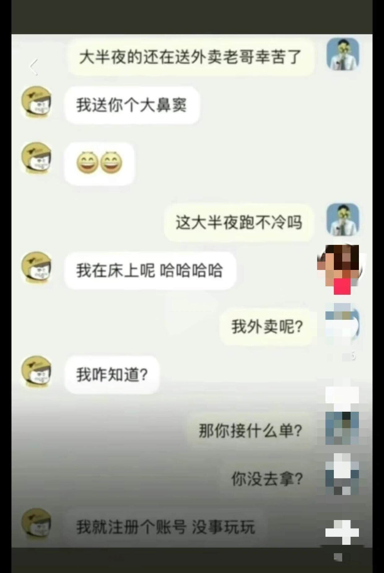 大半夜的还在送外卖，老哥辛苦了！我送你个大鼻窦。这大半夜跑不