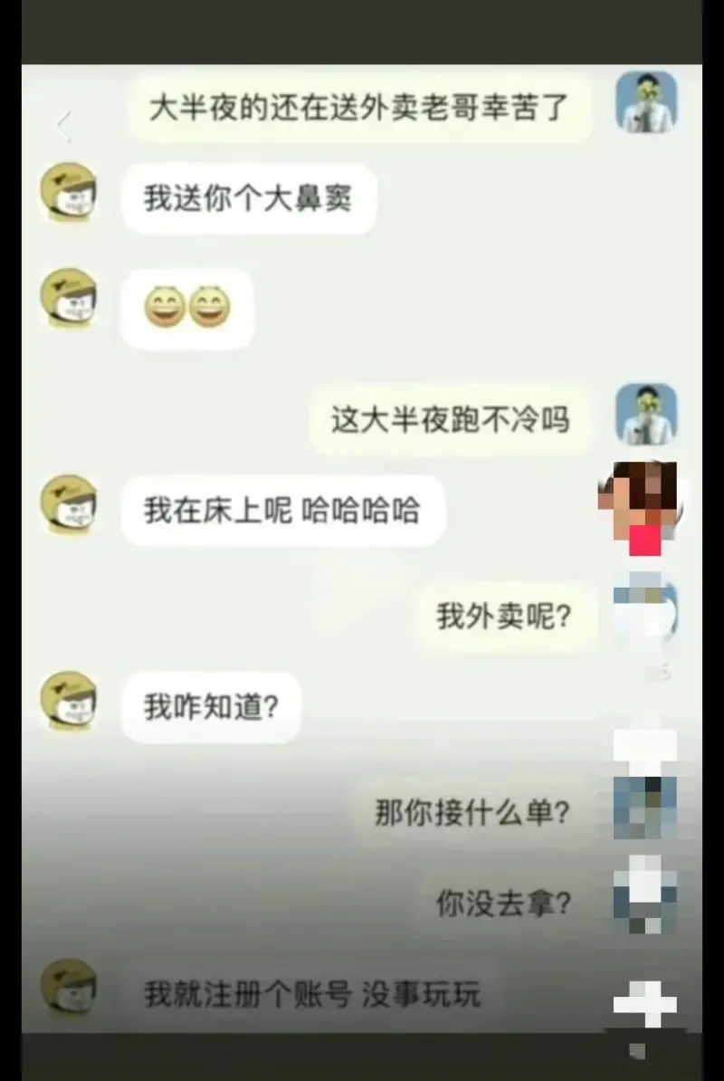 大半夜的还在送外卖，老哥辛苦了！我送你个大鼻窦。这大半夜跑不