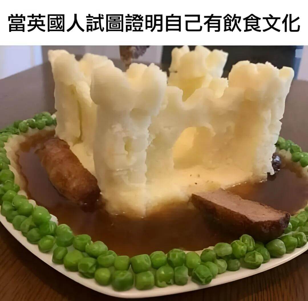 当英國人試圖明自己有飮食文化