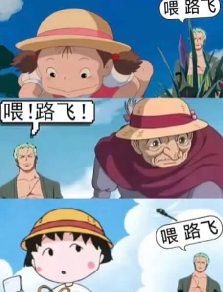 喂路飞！喂路飞！喂路飞！