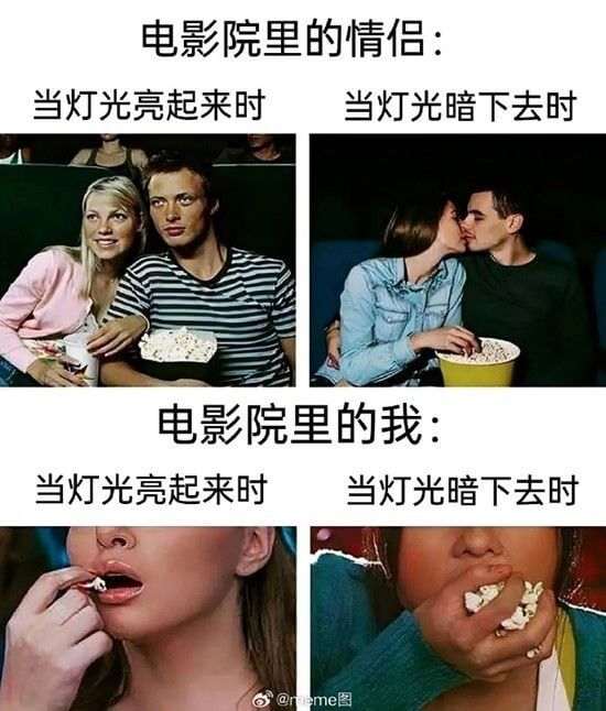 电影院里的情侣:当灯光亮起来时当灯光暗下去时电影院里的我:当