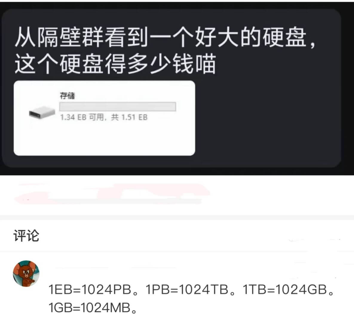 从隔壁群看到一个好大的硬盘，这个硬盘得多少钱喵存储1.34E