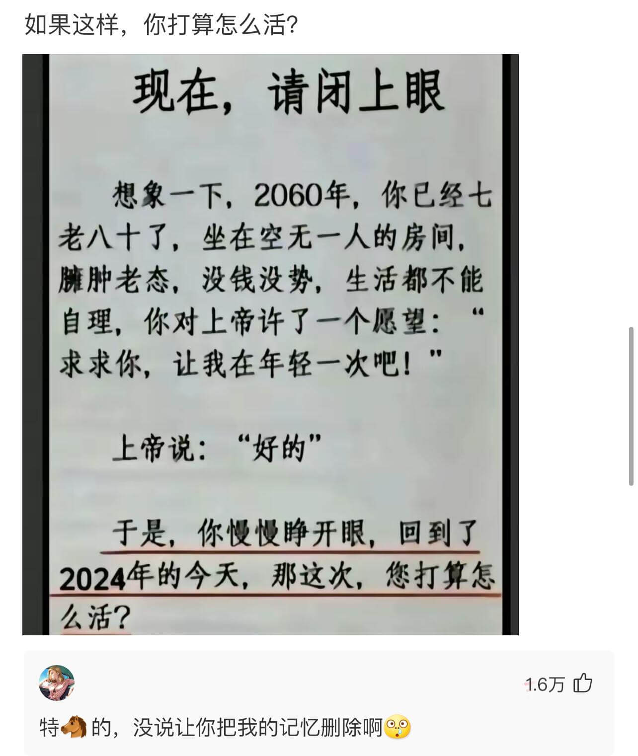 如果这样，你打算怎么活？现在，请闭上眼。想象一下，2060年