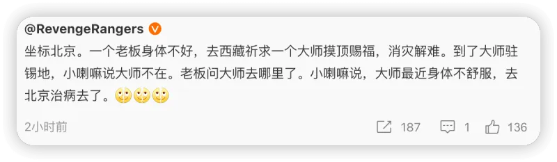 @RevengeRangers坐标北京。一个老板身体不好，去