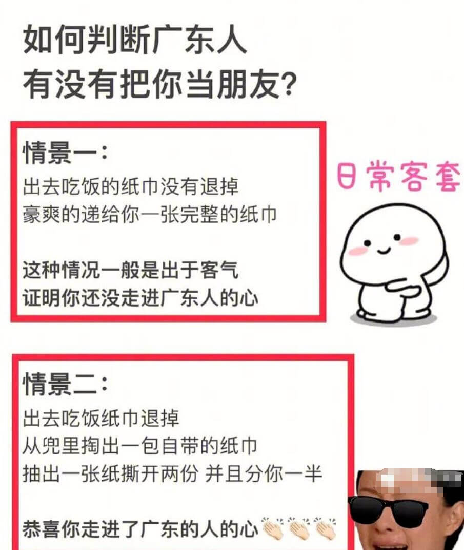 如何判断广东人有没有把你当朋友？情景一：日常客套出去吃饭的纸
