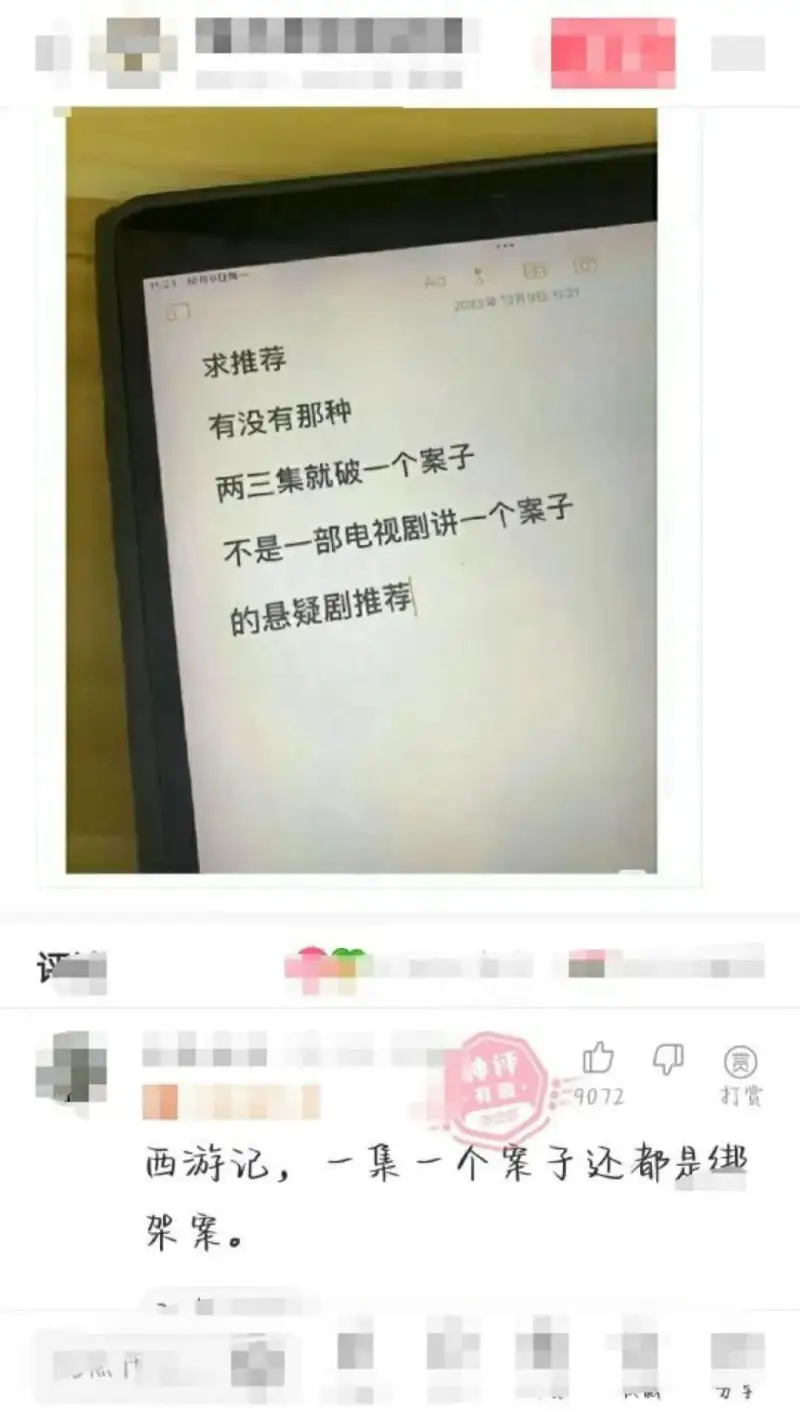 A2023年9月9日1121求推荐有没有那种两三集就破一个案