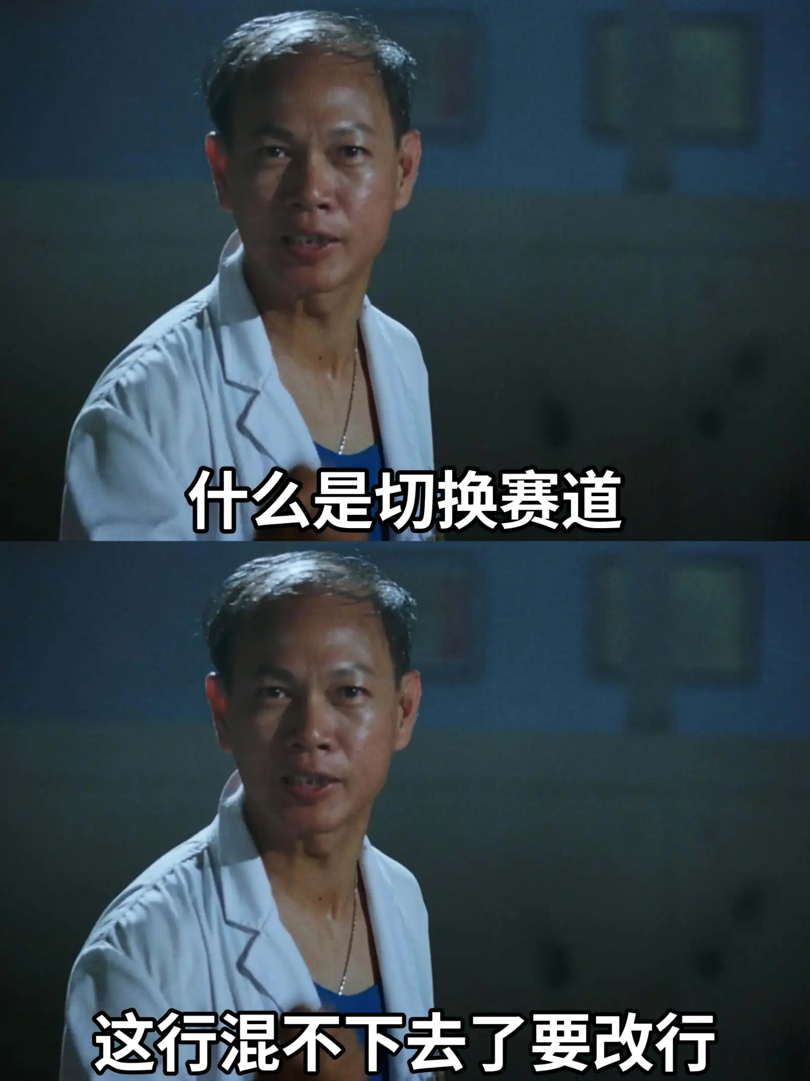 什么是切换赛道这行混不下去了，要改行。