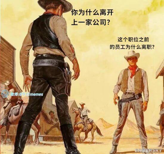 你为什么离开上一家公司?这个职位之前的员工为什么离职?