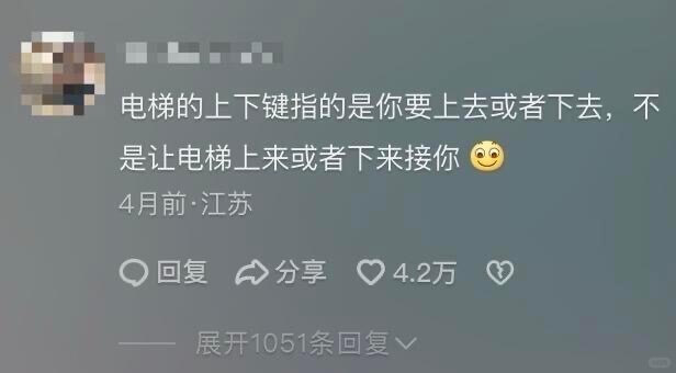 是让电梯上来或者下来接你4月前·江苏回复分享4.2万展开10