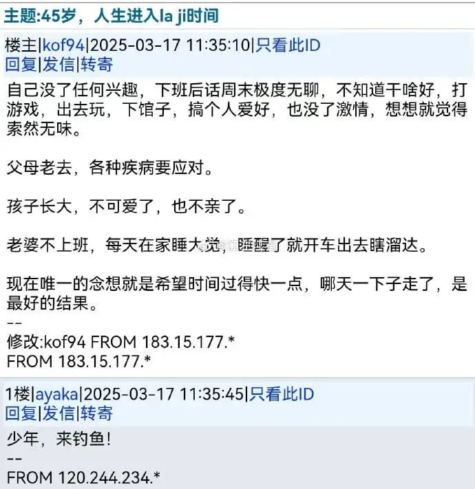 主题:45岁,人生进入laji时间楼主kof942025-0