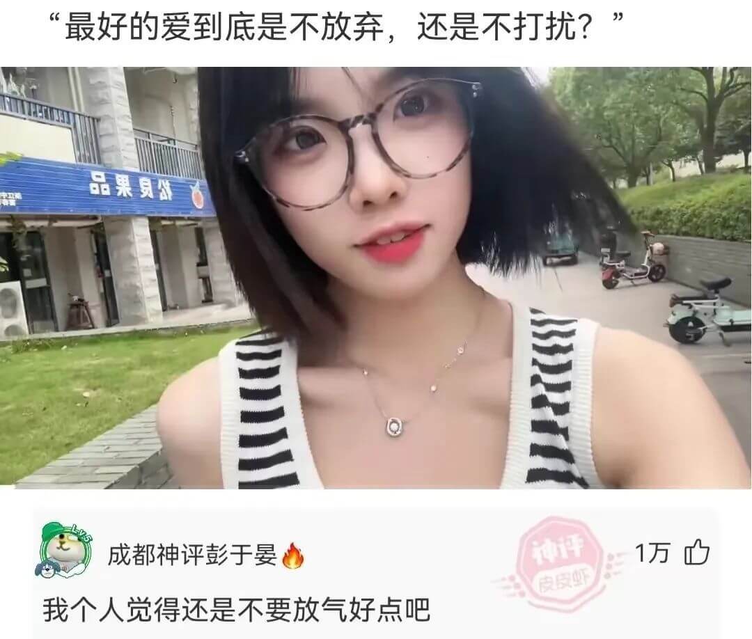 最好的爱到底是不放弃，还是不打扰？品果身幼成都神评彭于晏神评