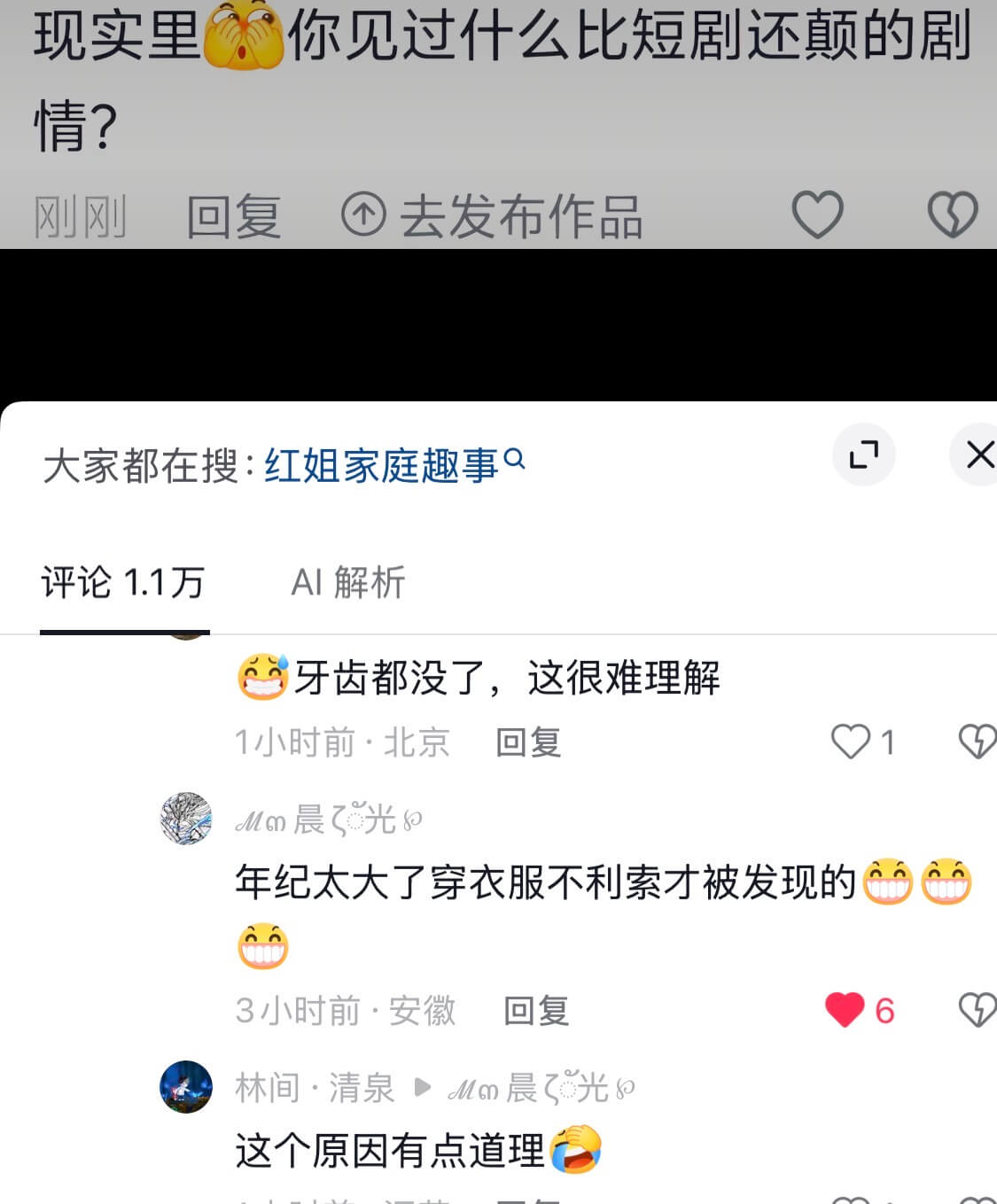 现实里你见过什么比短剧还颠的剧情?刚刚回复去发布作品大家都在