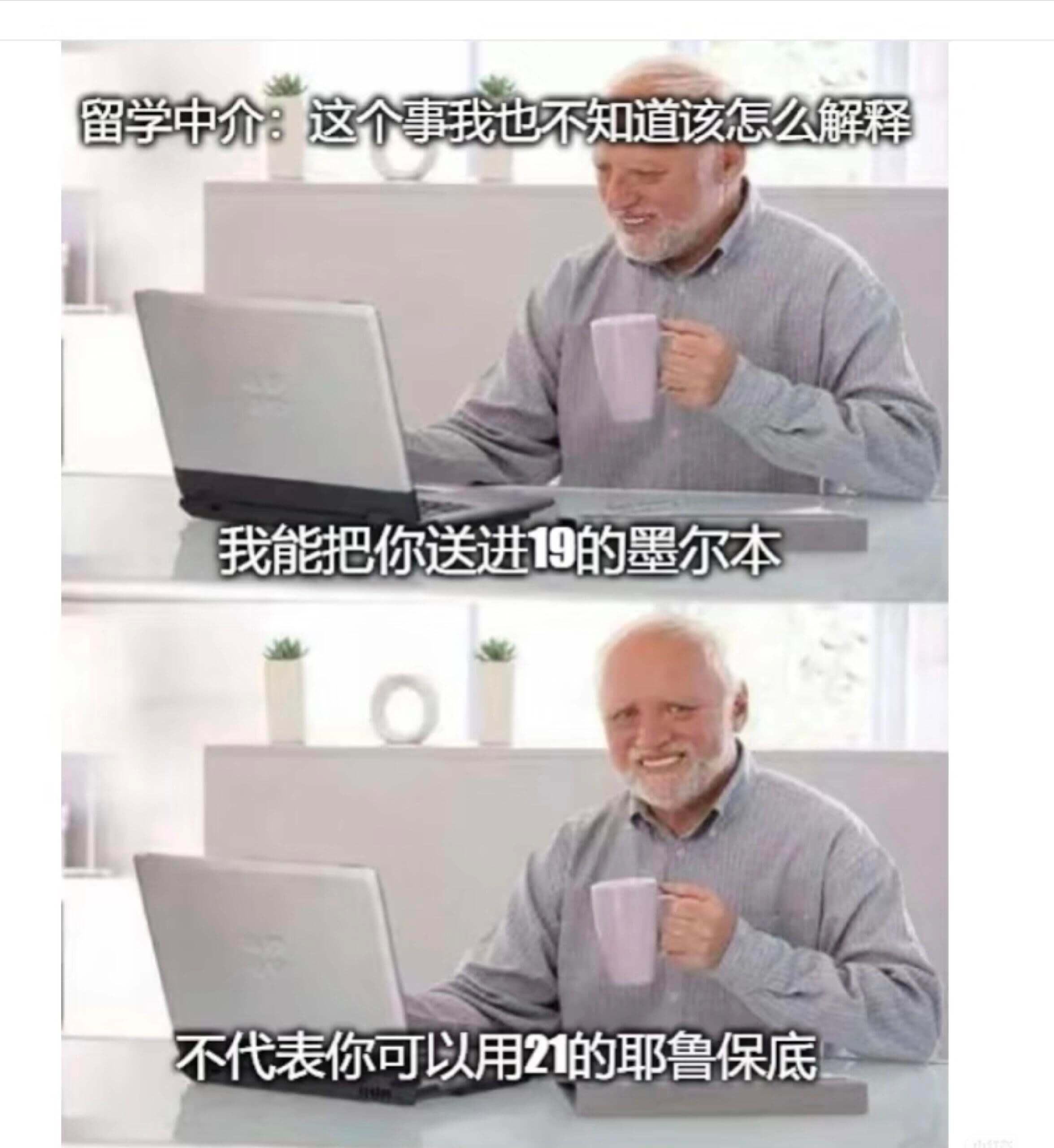 留学中介:这个事我也不知道该怎么解释我能把你送进19的墨尔本