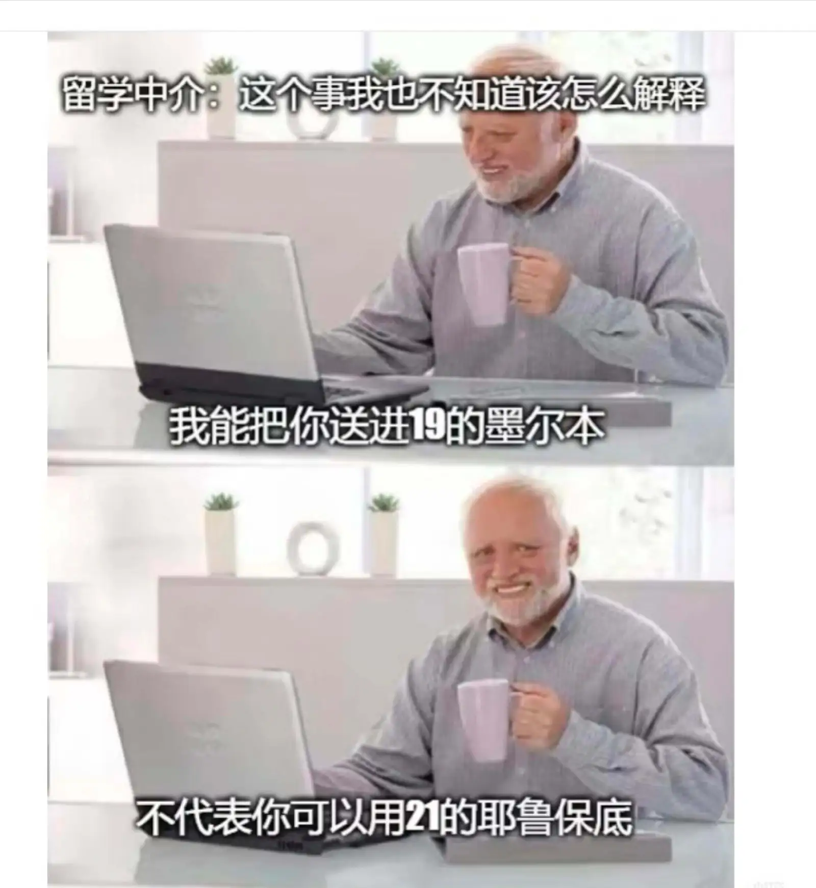 留学中介:这个事我也不知道该怎么解释我能把你送进19的墨尔本