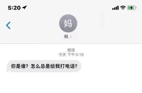 妈妈你是谁？怎么总是给我打电话？