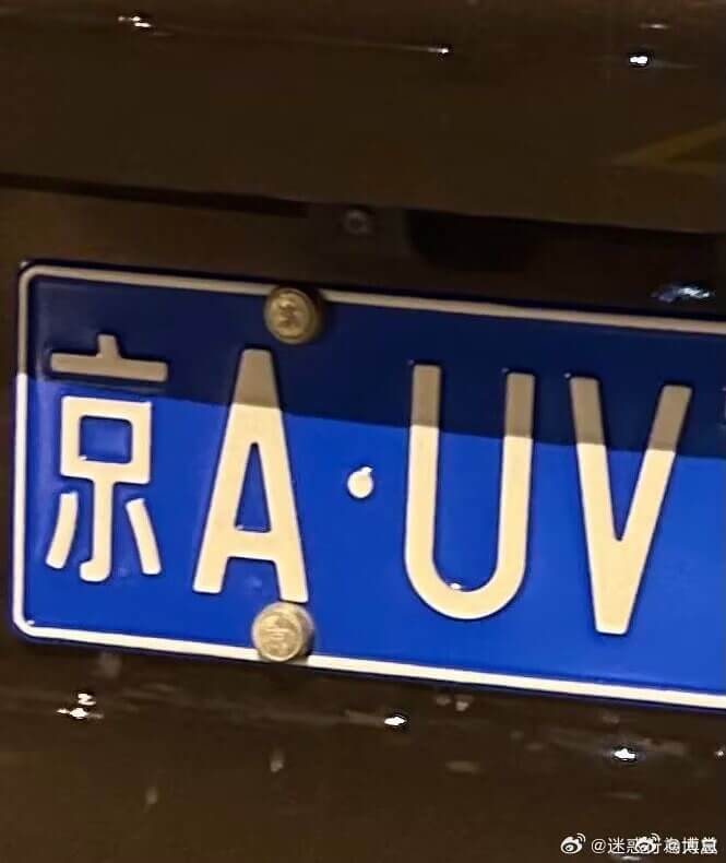 京A·UV@迷惠沟博觉