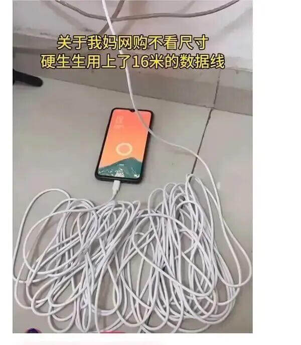 关于我妈网购不看尺寸，硬生生用上了16米的数据线。