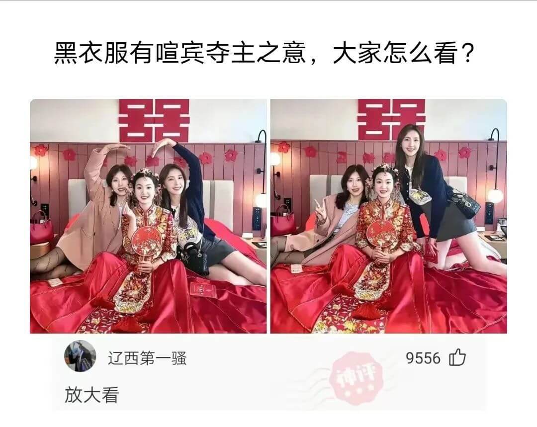 黑衣服有喧宾夺主之意，大家怎么看？辽西第一骚放大看09556