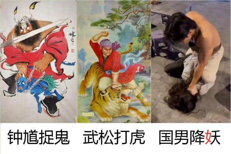 钟捉鬼武松打虎国男降妖