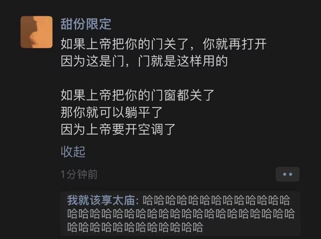 甜份限定如果上帝把你的门关了，你就再打开，因为这是门，门就是