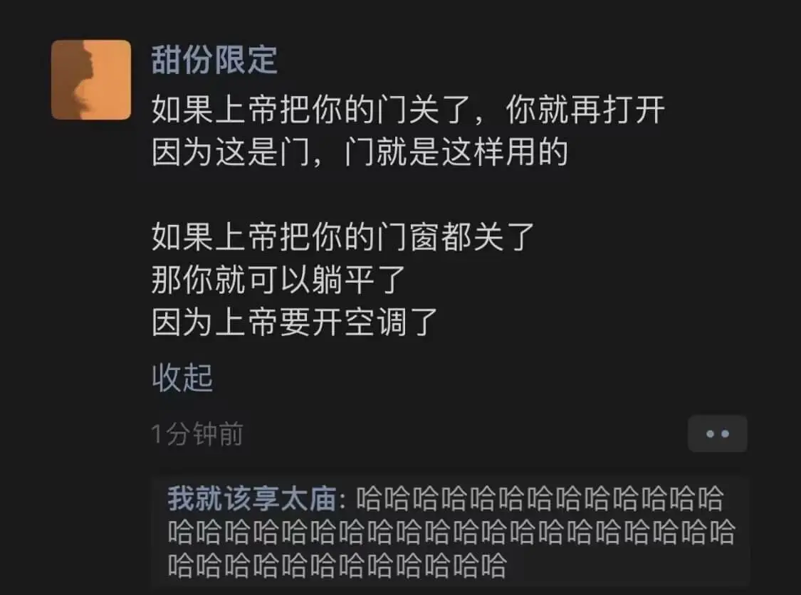 甜份限定如果上帝把你的门关了,你就再打开,因为这是门,门就是