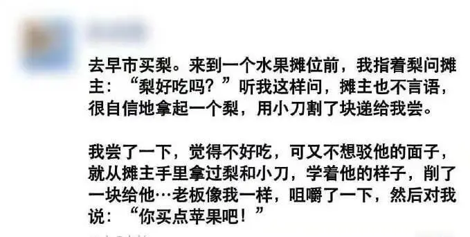 去早市买梨。来到一个水果摊位前,我指着梨问摊主:“梨好吃吗?
