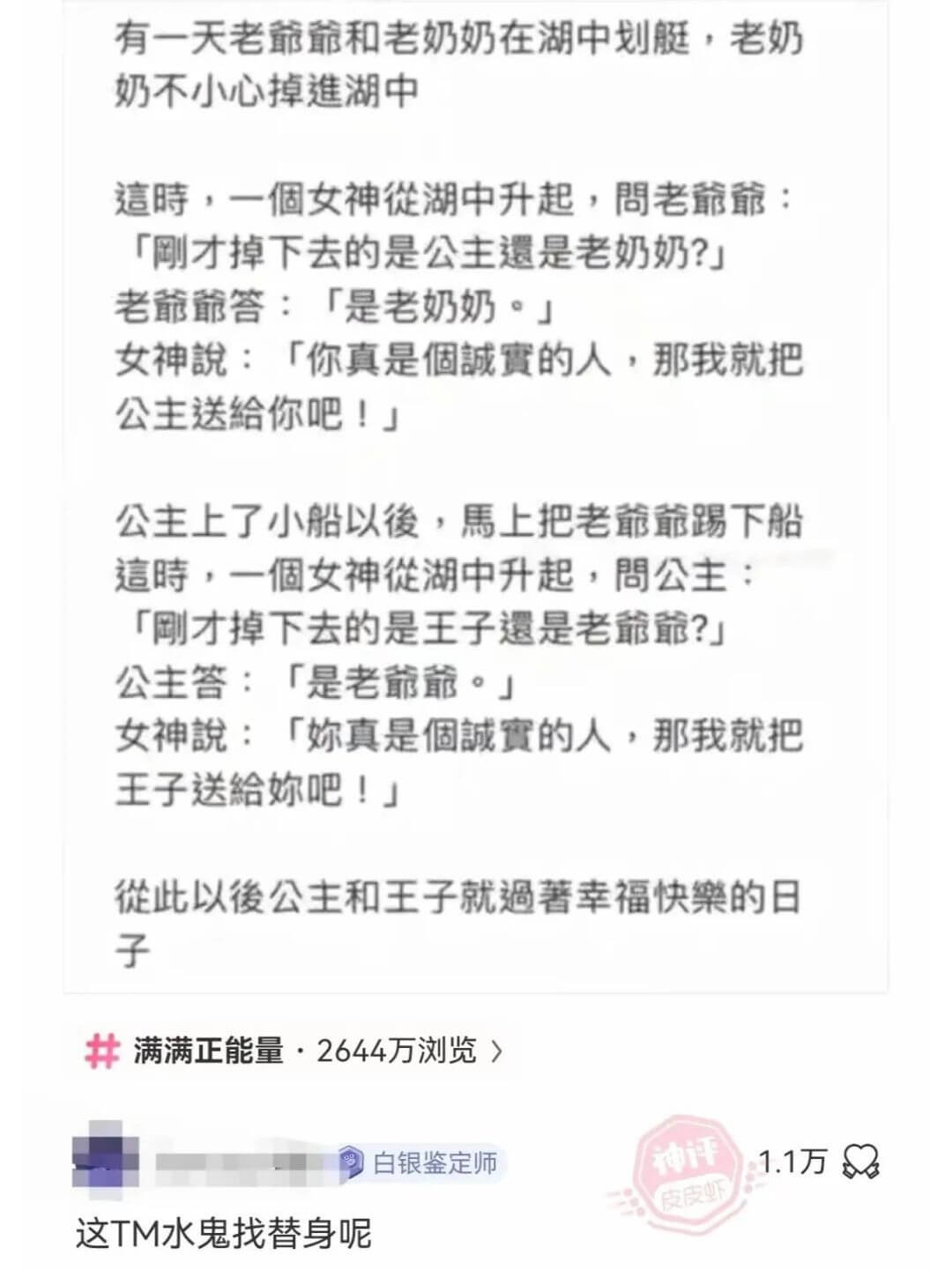 有一天老靠靠和老奶奶在湖中划艇，老奶奶不小心掉進湖中。时，一