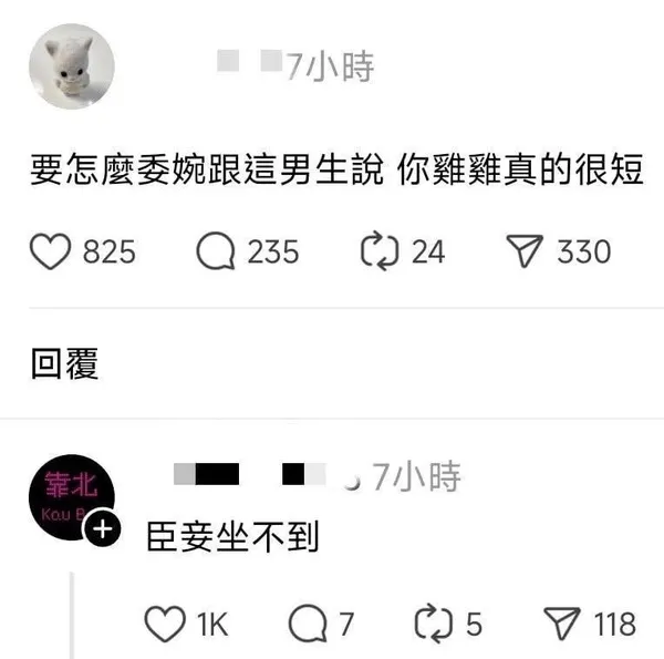 ■7小时要怎么委婉跟这男生说你鸡鸡真的很短825Q235C2