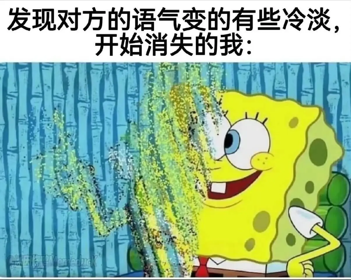 发现对方的语气变得有些冷淡开始消失的我：