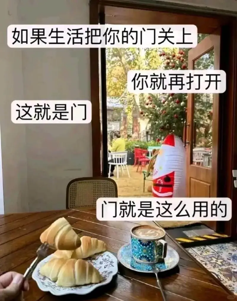 如果生活把你的门关上这就是门你就再打开门就是这么用的