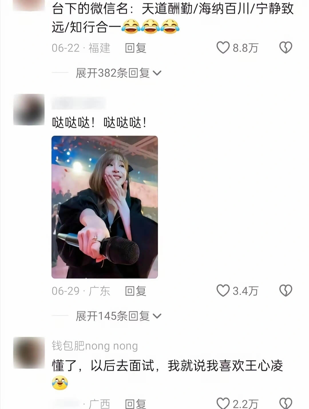 台下的微信名:天道酬勤/海纳百川/宁静致远/知行合06-22