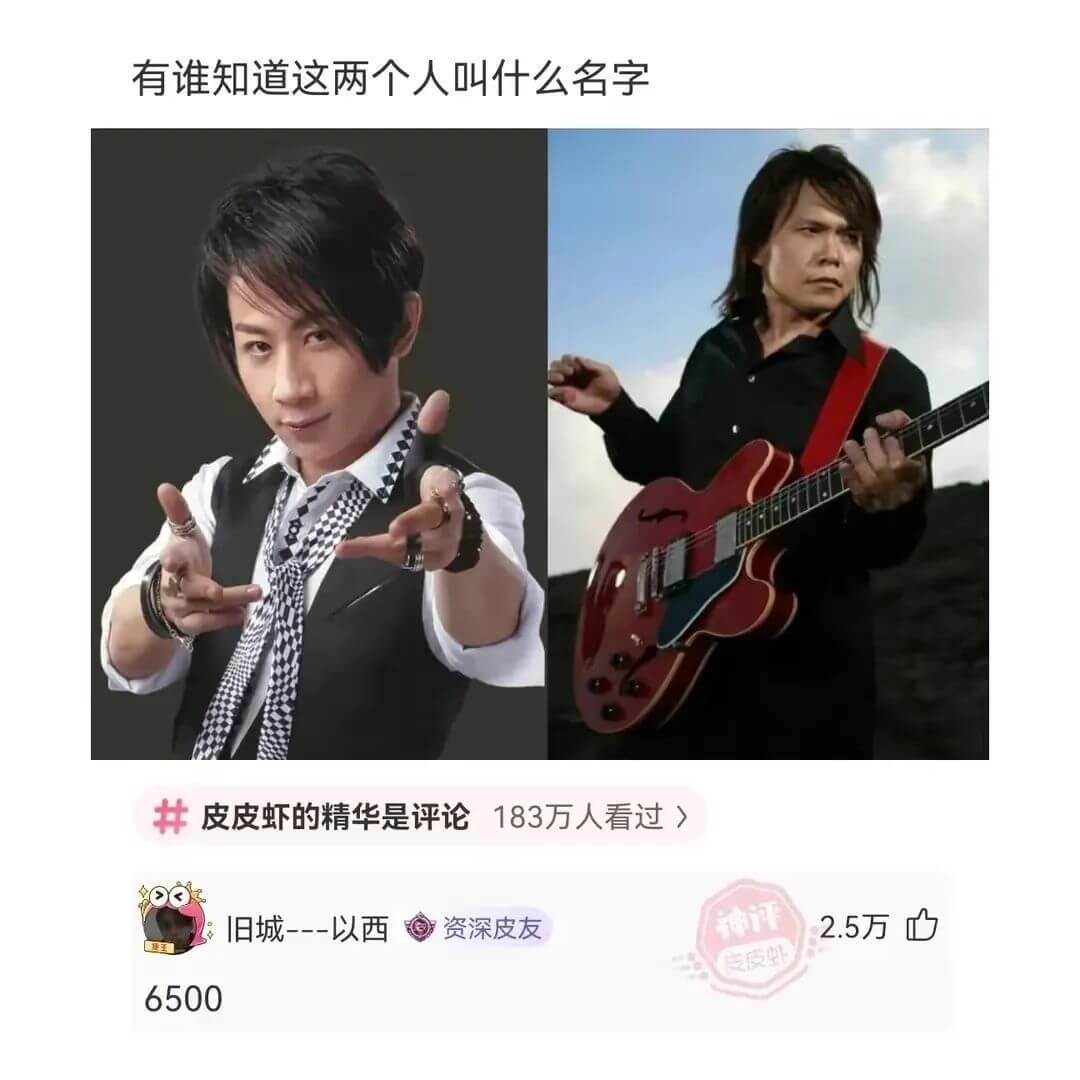 有谁知道这两个人叫什么名字皮皮虾的精华是评论183万人看过>