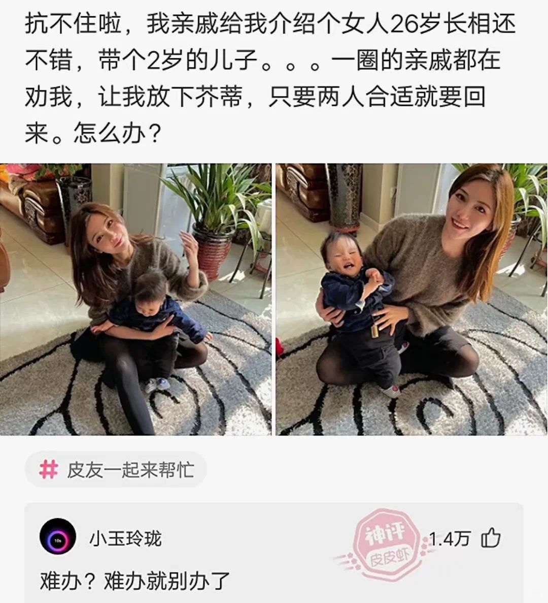 抗不住啦，我亲戚给我介绍个女人26岁长相还不错，带个2岁的儿